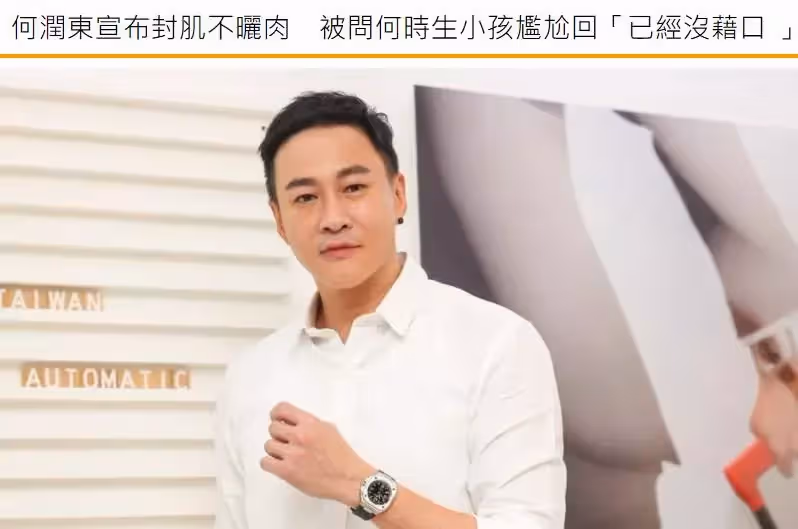 46歲何潤東罕秀恩愛，39歲妻子顏值高，「結婚6年無子」仍想自然懷孕，被追問何時生小孩尷尬回答：沒有任何藉口了