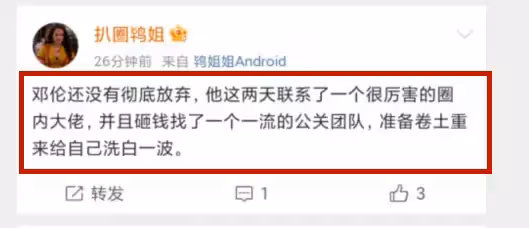 鄧倫事件最新進展!男方找到新的公關公司,對重回娛樂圈仍抱有希望