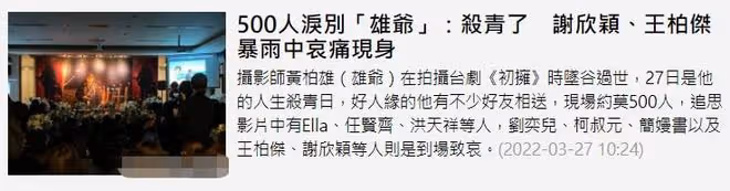 知名攝影師墜谷身亡,眾星冒雨送別現場圍得水泄不通,楊冪送花圈