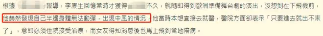 54歲影帝曝飛機上中風,半邊身體麻痹堅持演出,女友前往歐洲照顧