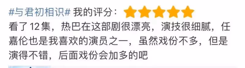 《與君初相識》熱度高漲，網友抱怨任嘉倫戲份少，其實是精心設計