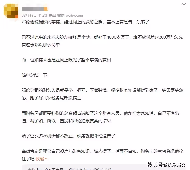 鄧倫事件再升級! 公司財務犯的錯, 與藝人無關?