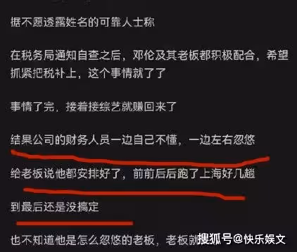 鄧倫事件再升級! 公司財務犯的錯, 與藝人無關?