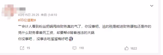 鄧倫事件再升級! 公司財務犯的錯, 與藝人無關?