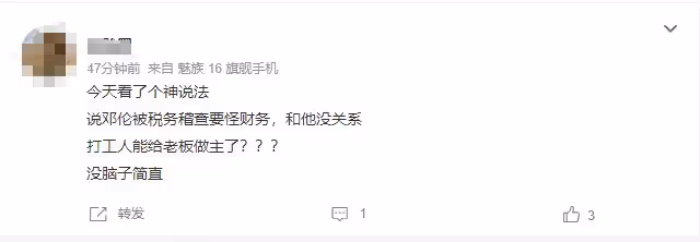 鄧倫事件再升級! 公司財務犯的錯, 與藝人無關?