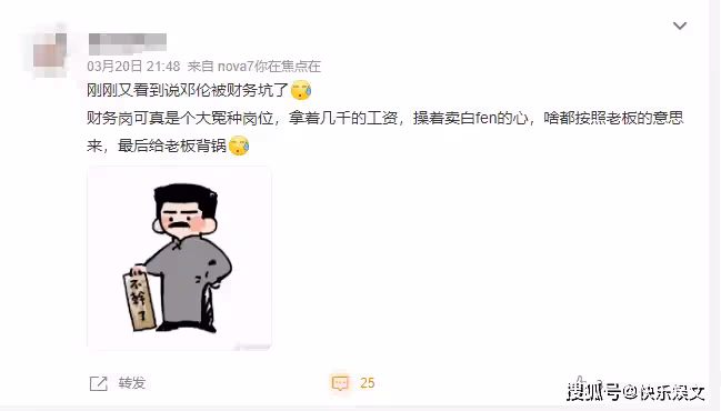 鄧倫事件再升級! 公司財務犯的錯, 與藝人無關?