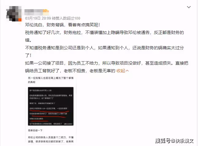 鄧倫事件再升級! 公司財務犯的錯, 與藝人無關?