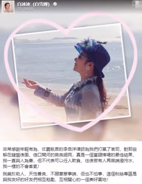 知名女星白冰冰直播無端被罵去死,憤而起訴對方,最終結果出爐