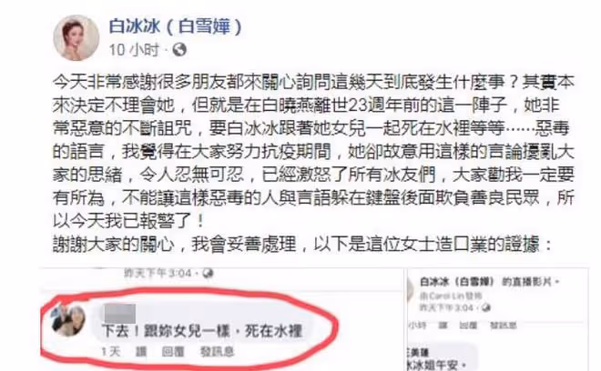 知名女星白冰冰直播無端被罵去死,憤而起訴對方,最終結果出爐