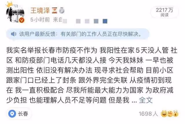 變形計主角自曝患新冠,染病五天與妹妹被困家中,無奈發聲求助