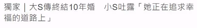 林心如就大S離婚表態，感慨要珍惜當下，曾見證女方結婚十周年