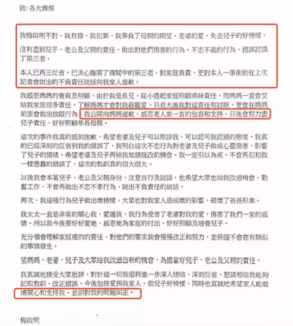 梅艷芳哥哥梅啟明發布悔過書，求梅媽及妻兒原諒，決心與第三者分手