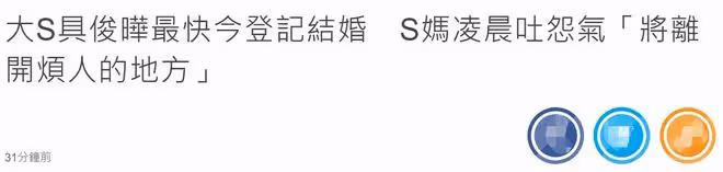 曝具俊曄隔離出關就和大S登記!女方經紀人拒回應,S媽仍怨氣未消