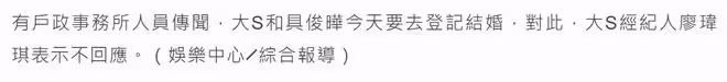 曝具俊曄隔離出關就和大S登記!女方經紀人拒回應,S媽仍怨氣未消
