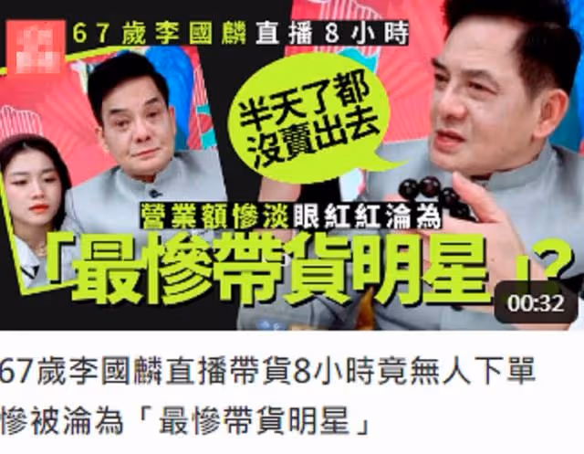 賣衛生巾裝尷尬,扮經典角色,全家上陣,過氣港星內地帶貨花招多