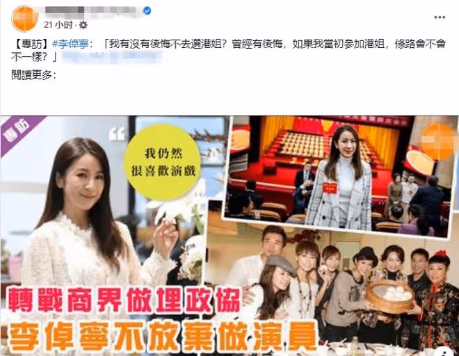 TVB女星李彩寧轉戰商界,業務拓展到內地生意好,經常回廣西探親