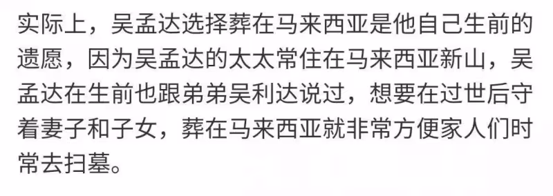 已故老戲骨吳孟達被曝生前遺願：在馬來西亞安葬！香港已無墓地出售，骨灰龕高達17萬！