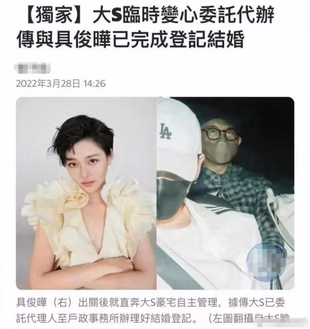 大S具俊曄已完成結婚登記!委託他人辦理,S媽氣到關閉社交帳號