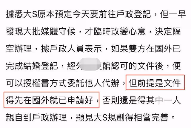 大S具俊曄已完成結婚登記!委託他人辦理,S媽氣到關閉社交帳號