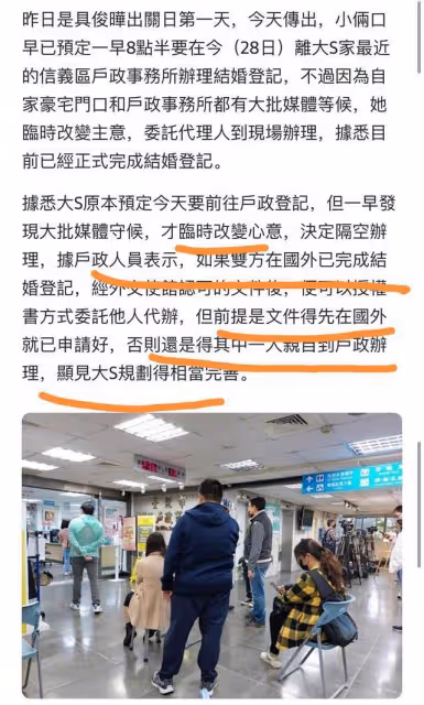 大S和具俊曄結婚登記細節曝光,沒有親自到場,大S臨時變卦