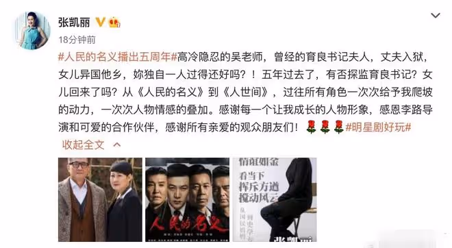 《人民的名義》開播五周年!吳剛再扮達康,胡靜曬照,張凱麗發文