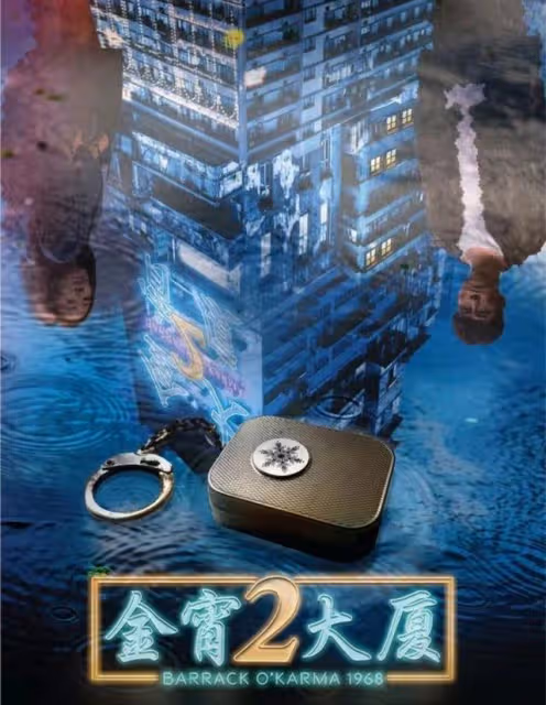 金宵大廈2將播,李施嬅陳山聰再演奇幻浪漫情侶,海報驚悚引期待