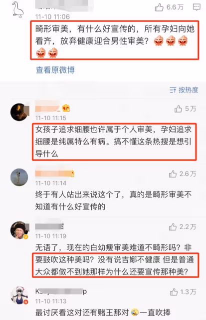 這審美是不是太病態了？