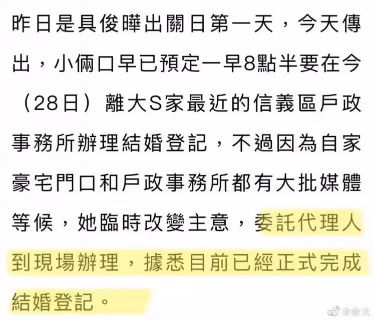 新婚快樂!大S具俊曄正式登記結婚,委託他人辦理,S媽等吃飯看人品