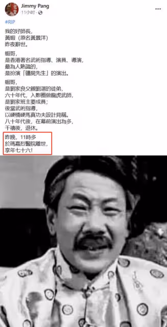 76歲金牌配角黃蝦去世!拍過上百部電影,《殭屍先生》中演任老爺