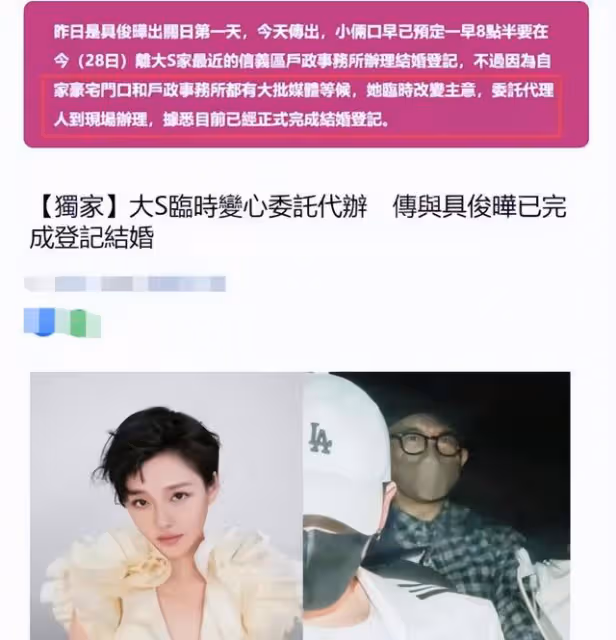 大S具俊曄完成結婚登記,兩人戀愛時間被扒,汪小菲表態要向前看
