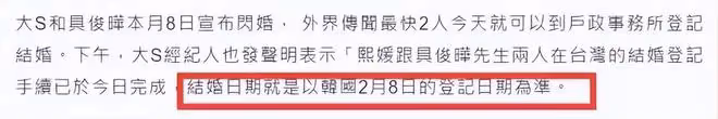 大S具俊曄完成結婚登記,兩人戀愛時間被扒,汪小菲表態要向前看