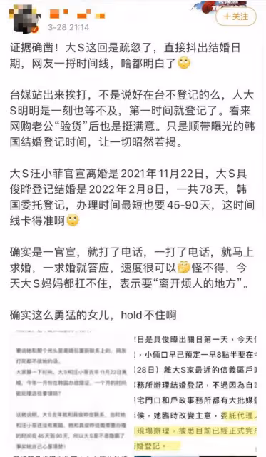 大S具俊曄完成結婚登記,兩人戀愛時間被扒,汪小菲表態要向前看