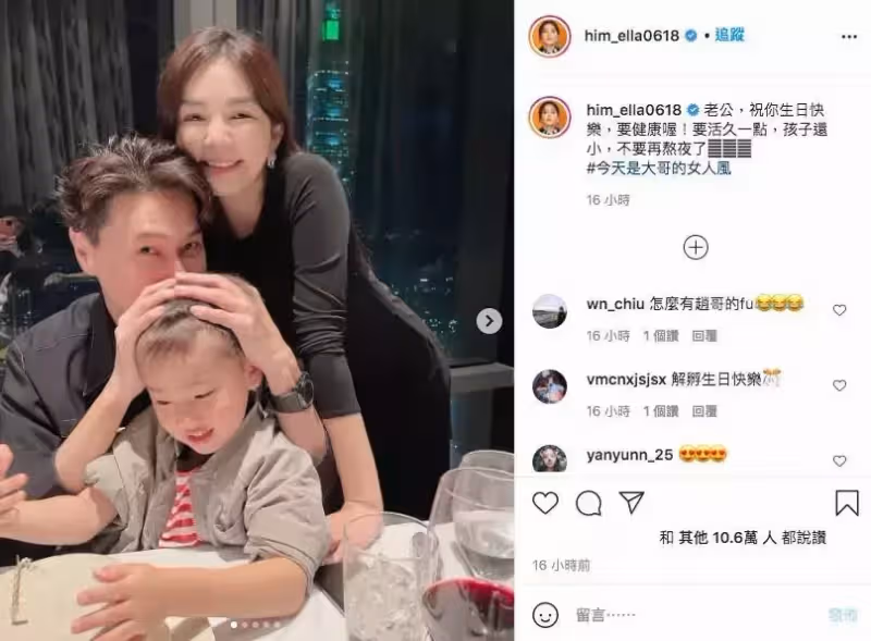真正嫁給愛情，39歲Ella幫老公慶生太閃，「老公曾被酸吃軟飯」卻越愛越甜蜜：結婚8年還像熱戀❤️