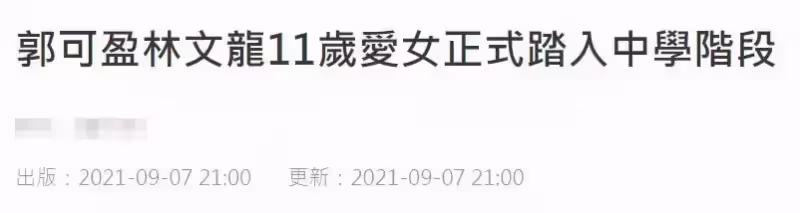 郭可盈愛女美貌太出眾，11歲林天若「大眼睛雙眼皮」繼承媽媽美貌，年學費111276港幣