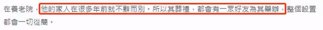 76歲老戲骨睡夢中去世！晚年住養老院無家人陪伴，葬禮由好友舉辦