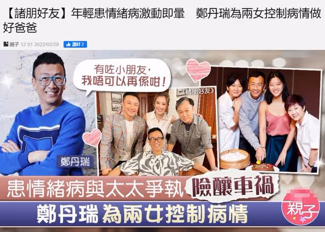 鄭丹瑞承認因情緒病與妻子吵架，開車途中直接暈倒，險些釀成車禍