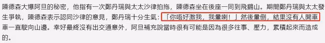 鄭丹瑞承認因情緒病與妻子吵架，開車途中直接暈倒，險些釀成車禍