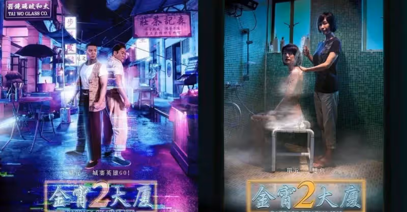 《金宵大廈2》三個單元率先曝光，「七樓半」成平行時空的入口