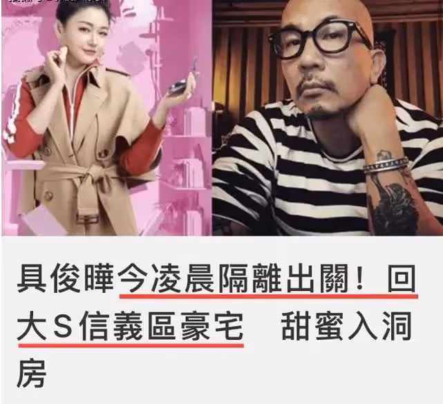 大S後悔下嫁具俊曄,最新回應信息量巨大