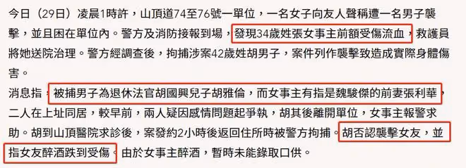 魏駿傑前妻被曝遭男友動粗!額頭受傷流血,對方卻稱其喝醉跌倒