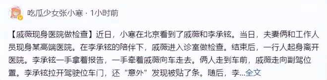 37歲戚薇現身醫院被疑懷二胎，衣著寬鬆小腹微隆，被李承鉉牽緊手