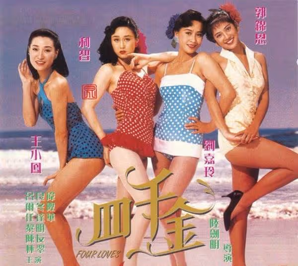 55歲郭錦恩近況!曾獲「美國華埠小姐冠軍」,與葉子楣齊名稱為「嘉禾五朵金花」轉型幕後成導演,家庭美滿幸福