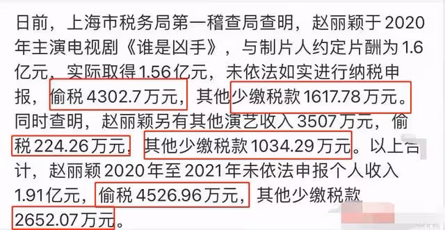 網曝趙麗穎疑偷稅漏稅,本人起訴多名網友維權,官方也為其澄清