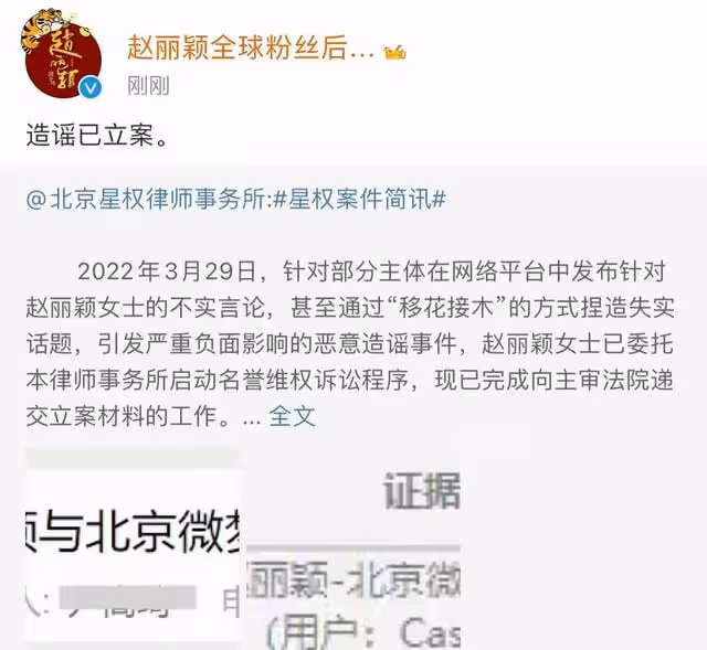 網曝趙麗穎疑偷稅漏稅,本人起訴多名網友維權,官方也為其澄清