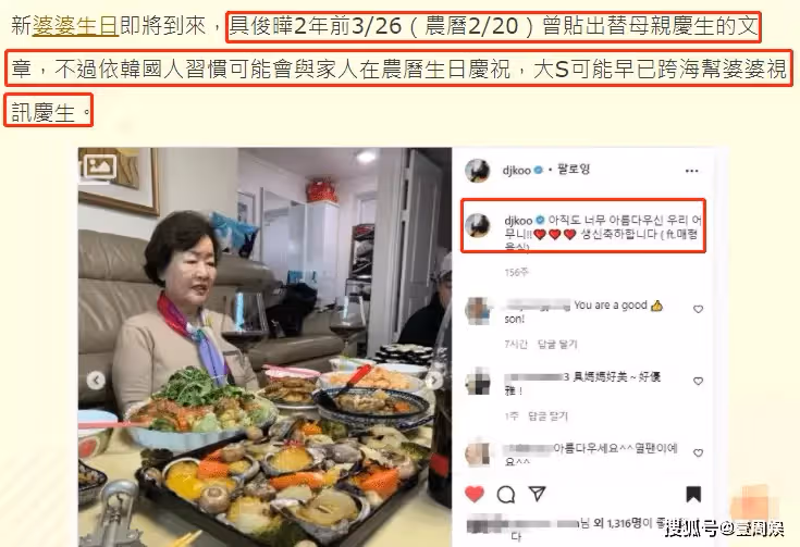 爲了追愛大S,具俊曄缺席「母親77歲大壽」飛到台灣 兒媳已隔空送祝福:會引發婆媳矛盾嗎