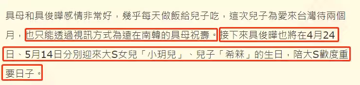 爲了追愛大S，具俊曄缺席「母親77歲大壽」飛到台灣　兒媳已隔空送祝福：會引發婆媳矛盾嗎