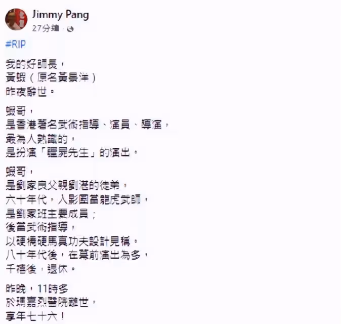 《殭屍先生》配角黃蝦病逝!享年76歲,因中風入住老人院失聯3年
