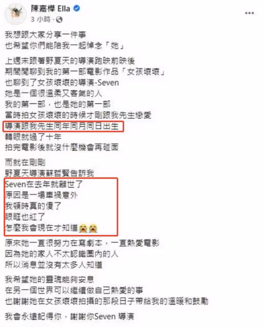 45歲導演車禍身亡,陳嘉樺證實死訊,稱老公與其同年同月同日生