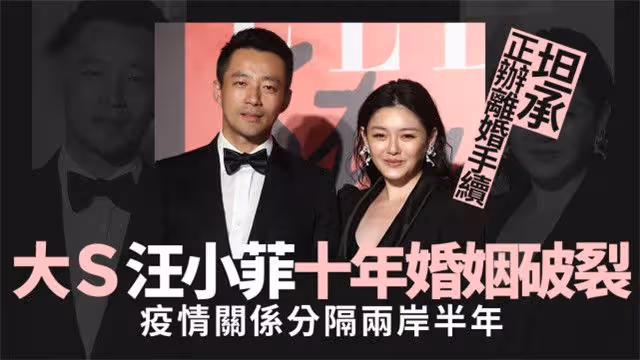 大S和汪小菲離婚後，經紀人回應：財產分割細節只有當事人知悉