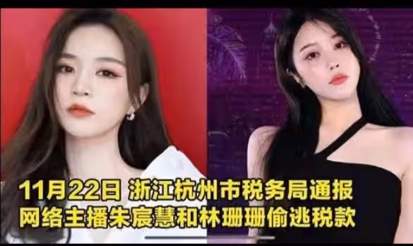 法網恢恢疏而不漏，網絡主播偷稅逃稅被處罰